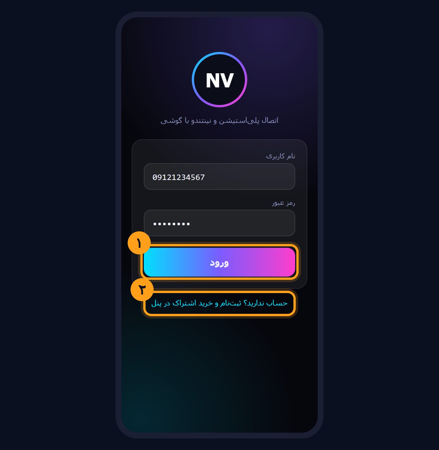ورود در اپ اندروید NovaBoost