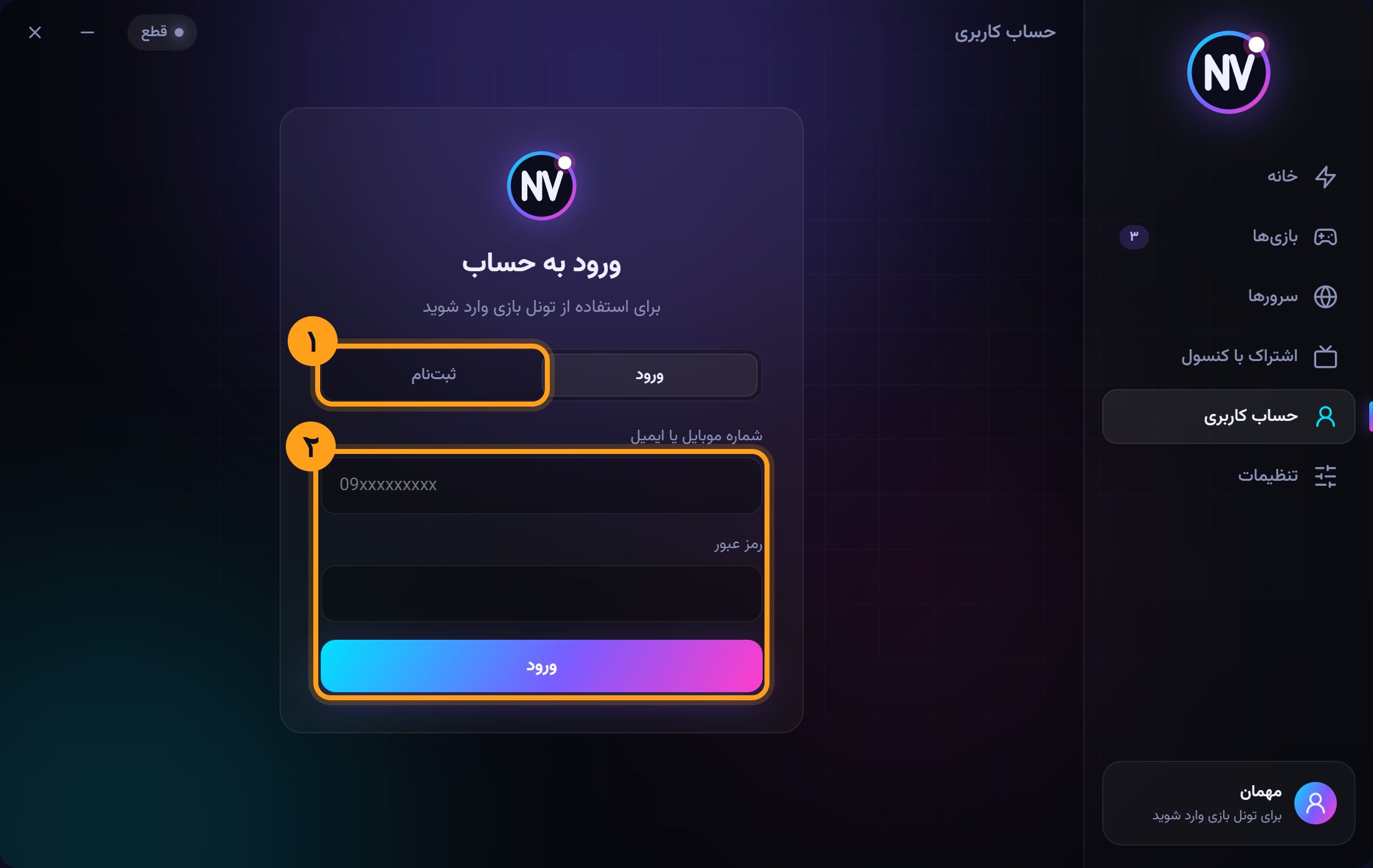 ثبت‌نام یا ورود در اپ ویندوز NovaBoost