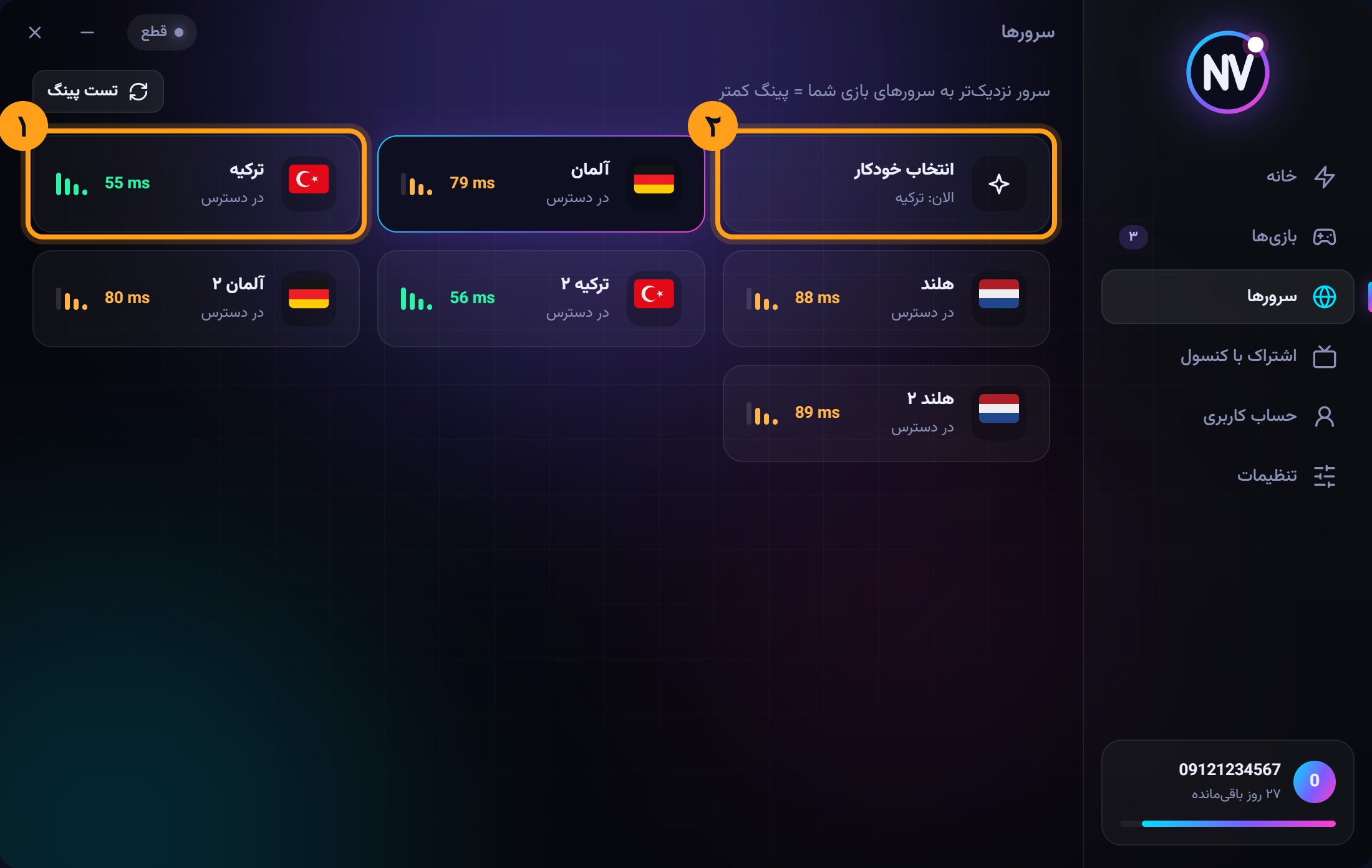 انتخاب سرور و دیدن پینگ