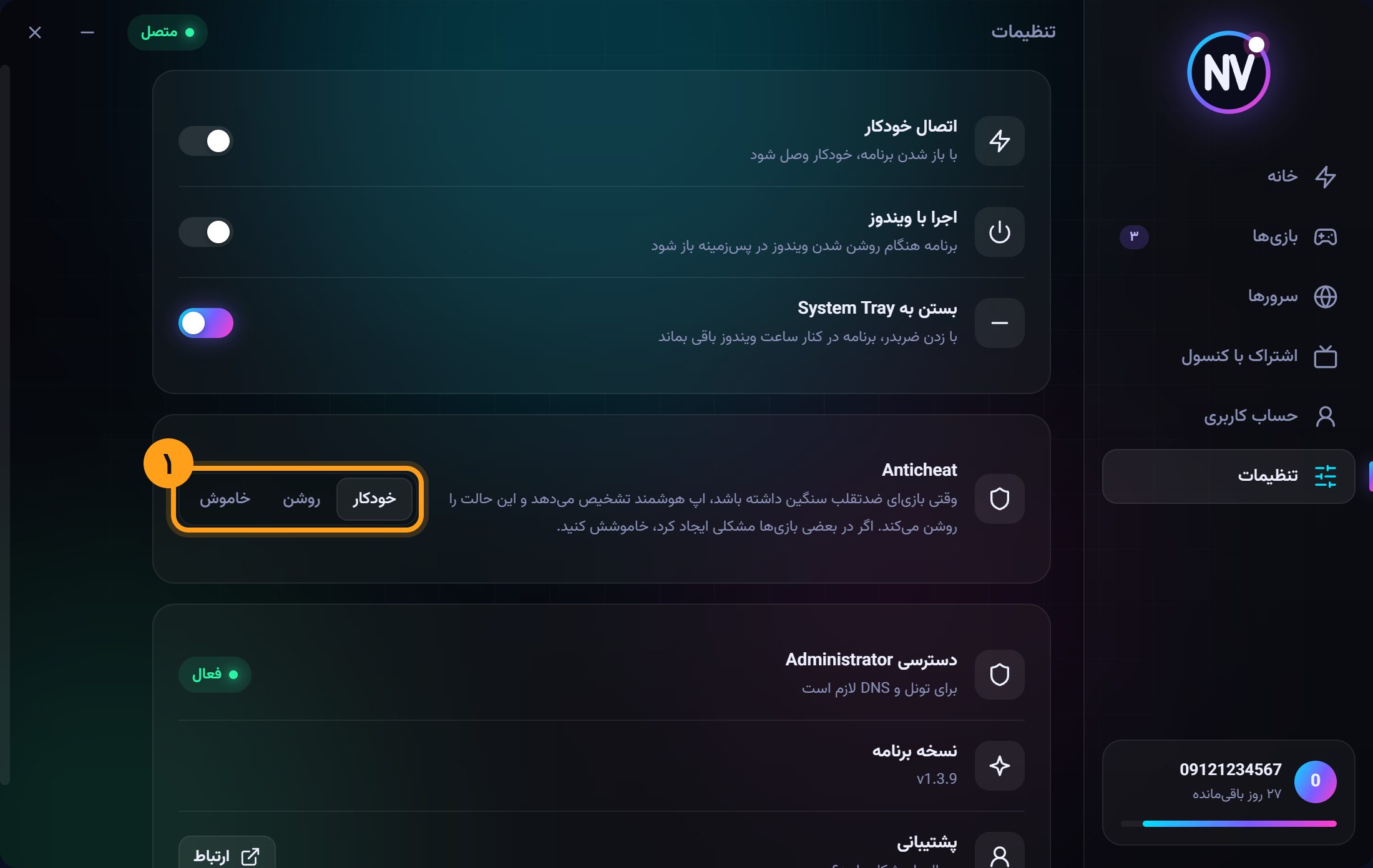 تنظیم Anticheat در اپ ویندوز