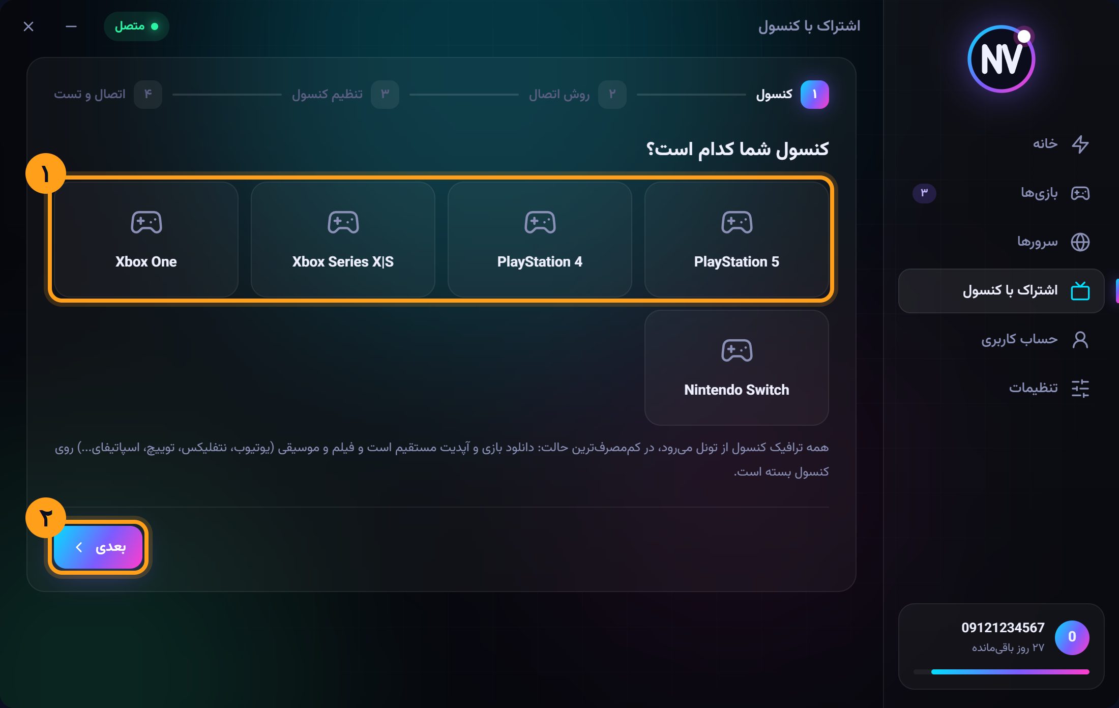 اشتراک اینترنت با کنسول از طریق اپ ویندوز